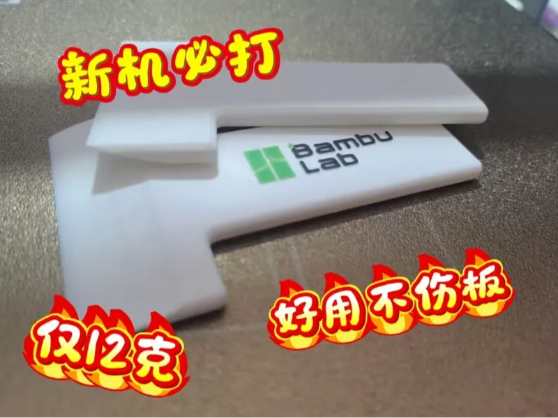 刮刀