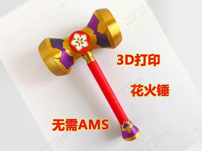 【二门】【无需AMS】崩坏星穹铁道 花火锤