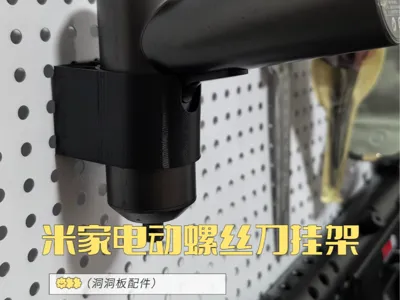 Pegboard Accessories - Mijia Electric Screwdriver Holder