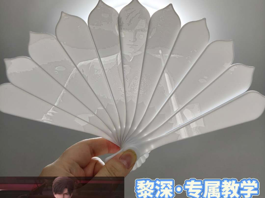 黎深透光浮雕折扇（专属教学卡面）