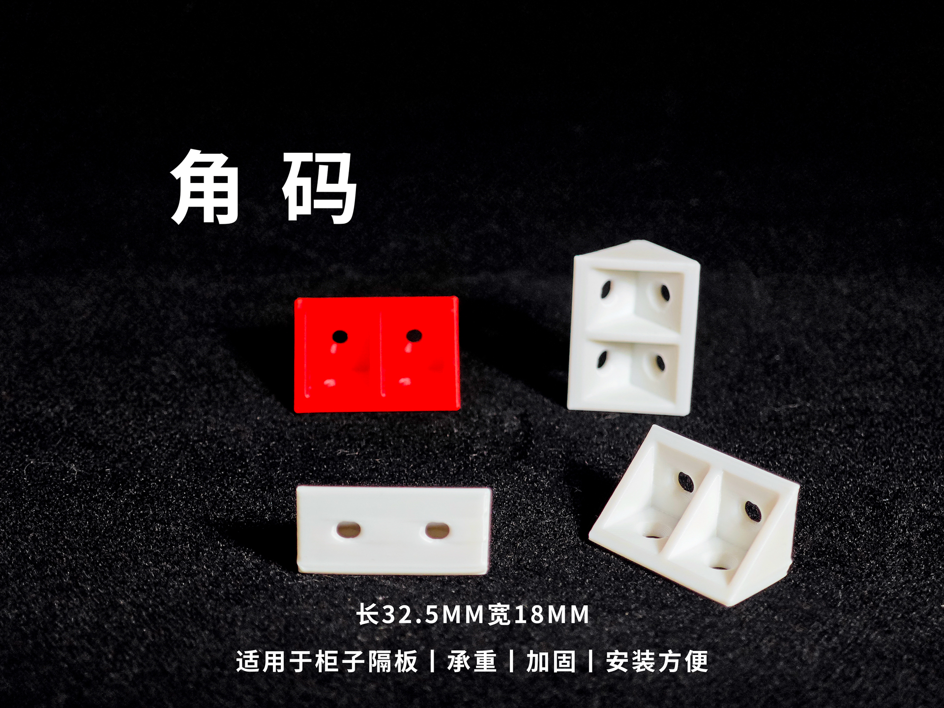 直角角码