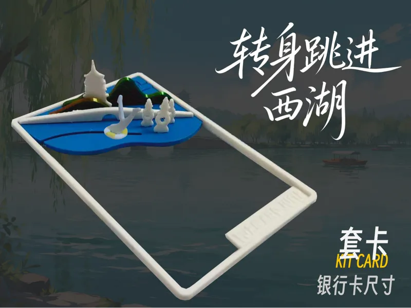 转身跳进西湖--Kit card套卡