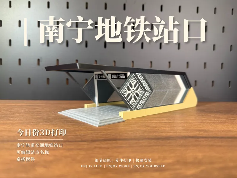 南宁轨道交通地铁站口微缩模型，可编辑站点名称，精细还原/快速打印/安装方便