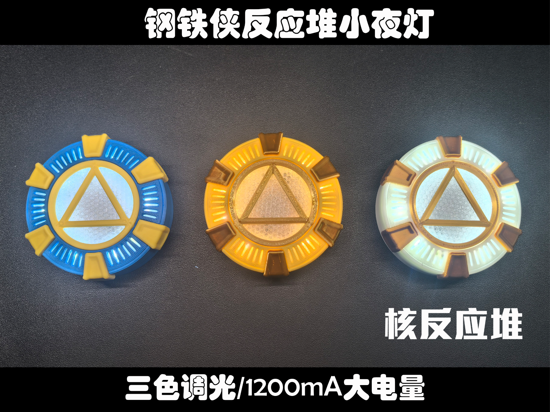 钢铁侠核能反应堆小夜灯