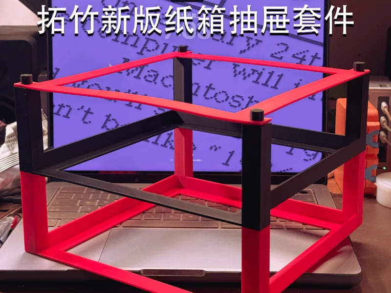 拓竹新版耗材纸箱DIY抽屉套件