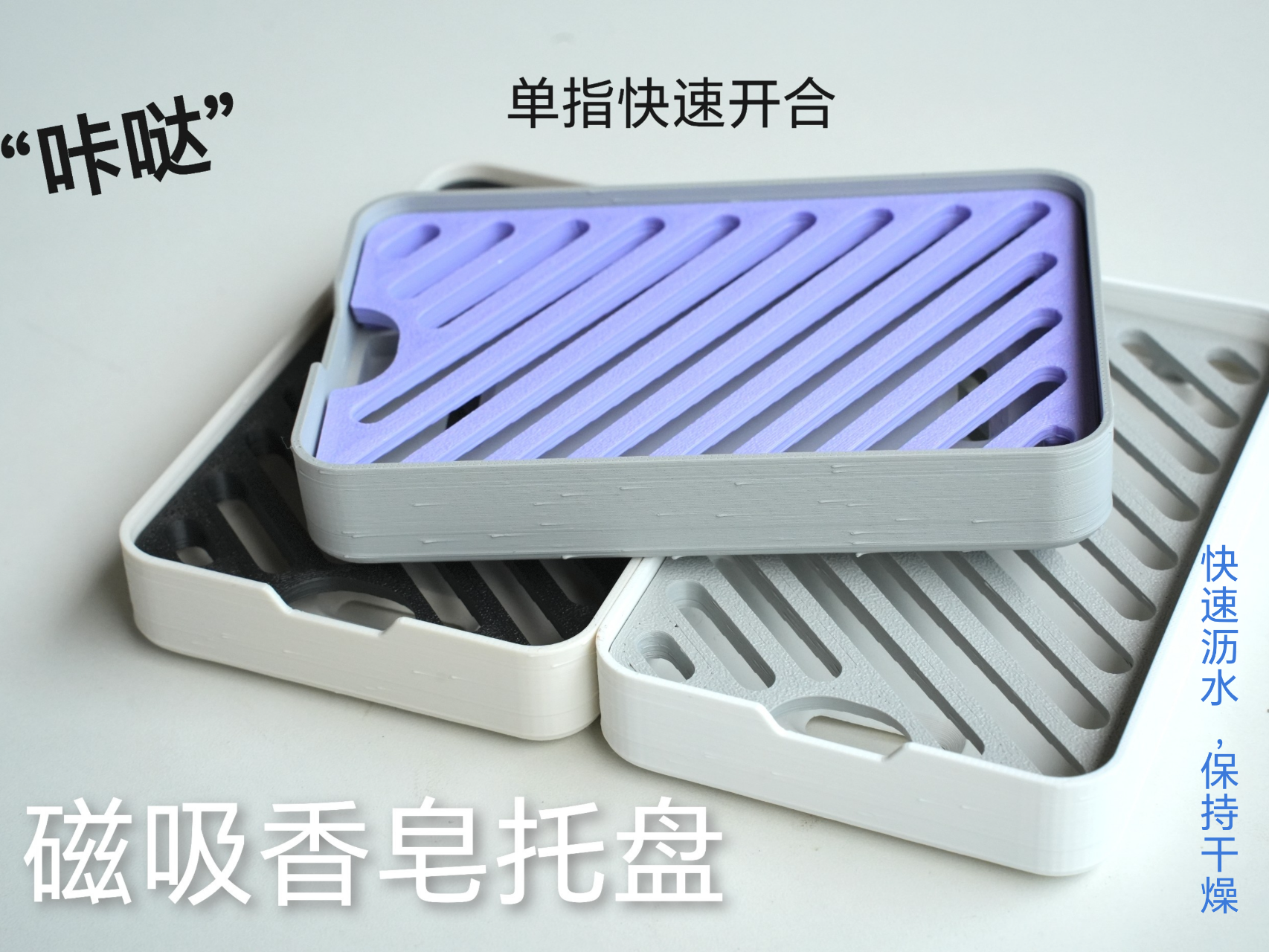 磁吸香皂托盘