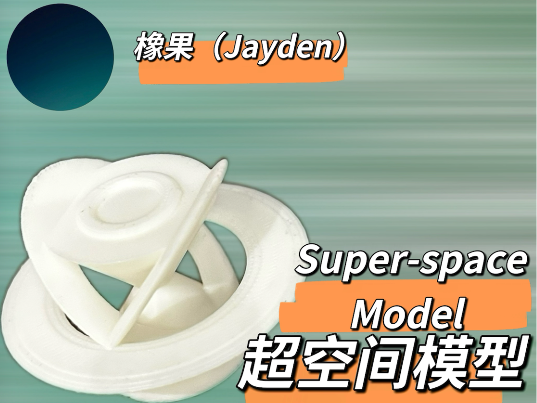 超空间模型