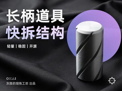 Cosplay Long-Handled Prop Universal Quick-Release Connector (Compatible with PVC Pipes/Boolean Operations)
