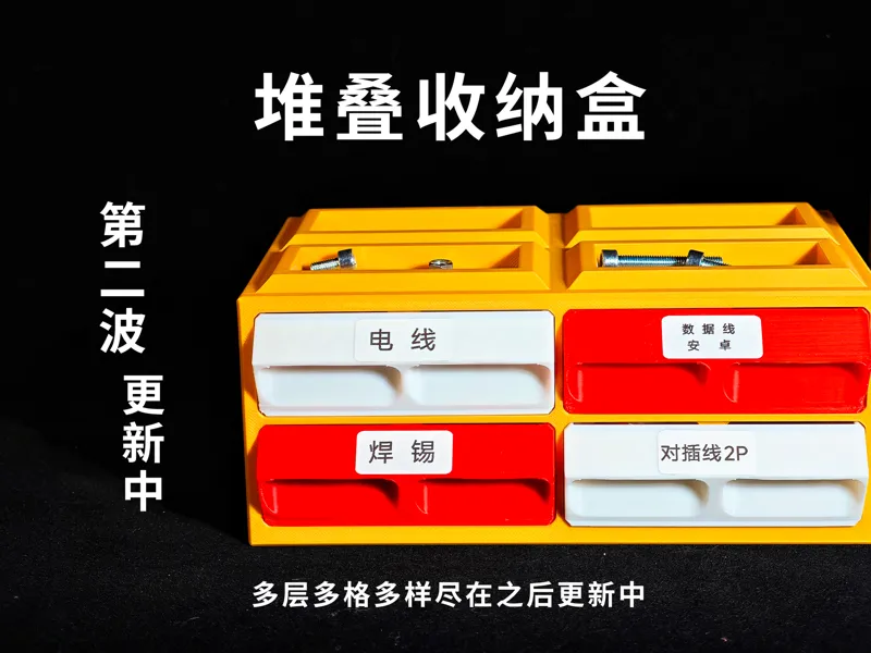 多层多格堆叠收纳盒丨第二波