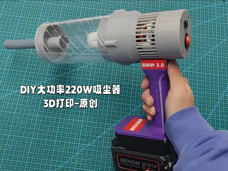 3D打印无刷吸尘器220W套件