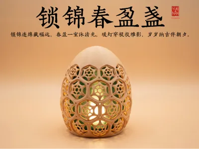 Locked Brocade Spring Lantern — Locked Brocade, Spring Full, Warm Light Brings Good Fortune (with Bambu Lab LED Night Light MH001)