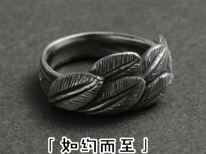羽毛戒指