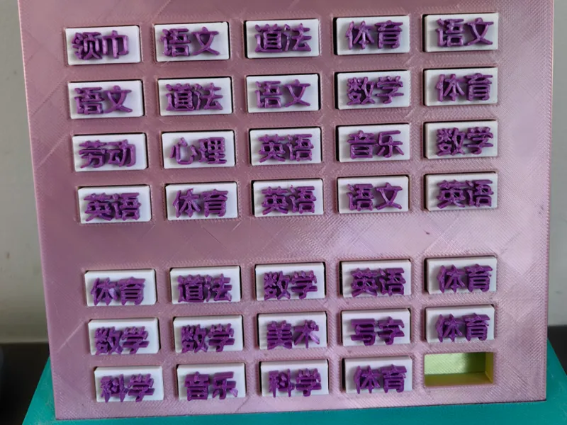 小学课表