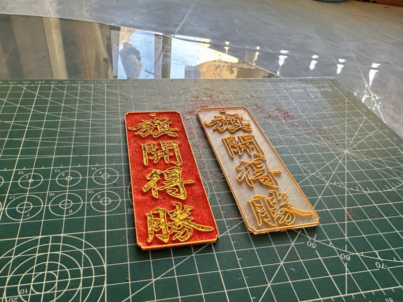 旗开得胜掐丝珐琅书签底盘（打印简单 上色简单 无ams可以手动暂停换料）