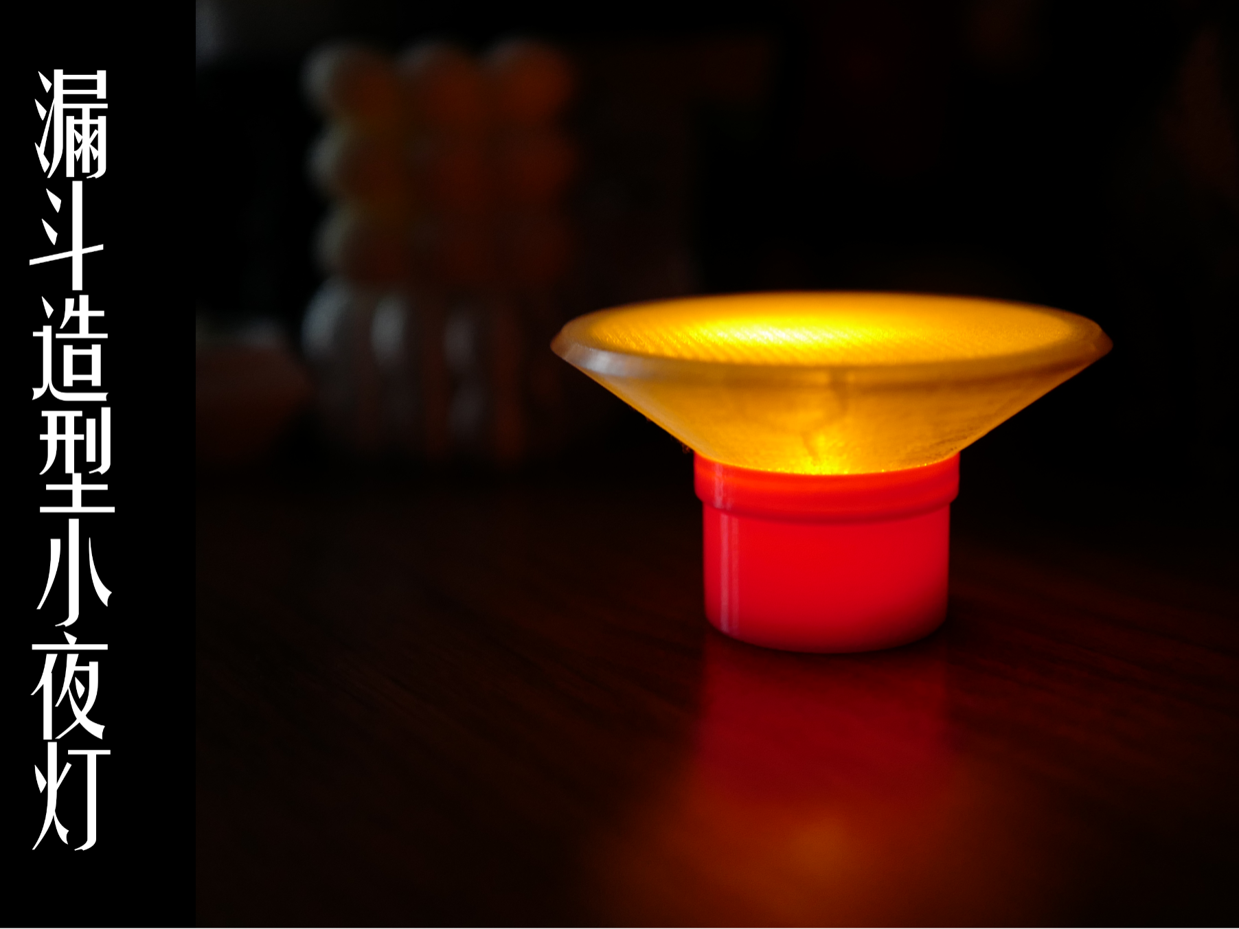 飞碟漏斗造型LED蜡烛小夜灯