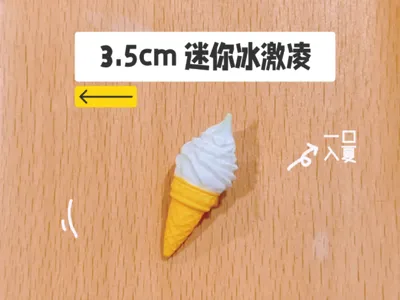 Mini Ice Cream Cone (ice cream) 3.5cm size (supports scaled printing)