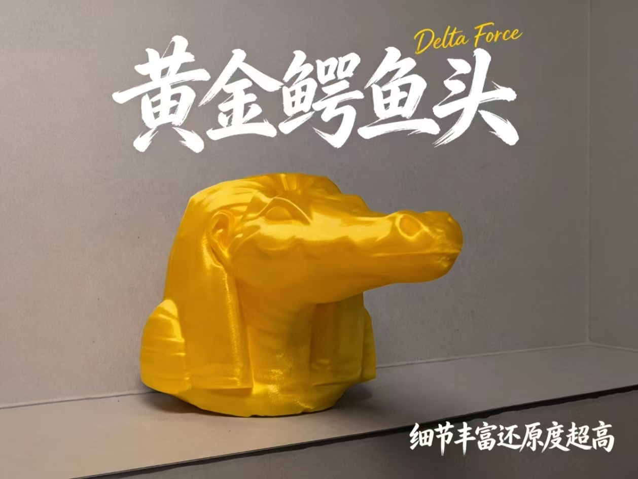 三角洲行动 黄金鳄鱼头