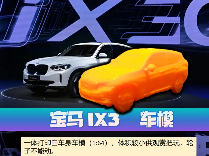 宝马IX3汽车模型，1:64比例车模，小巧可爱静态把玩。带支撑一二十克。