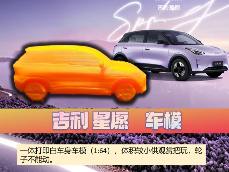 吉利星愿汽车模型，1:64比例车模，小巧可爱静态把玩。带支撑一二十克。