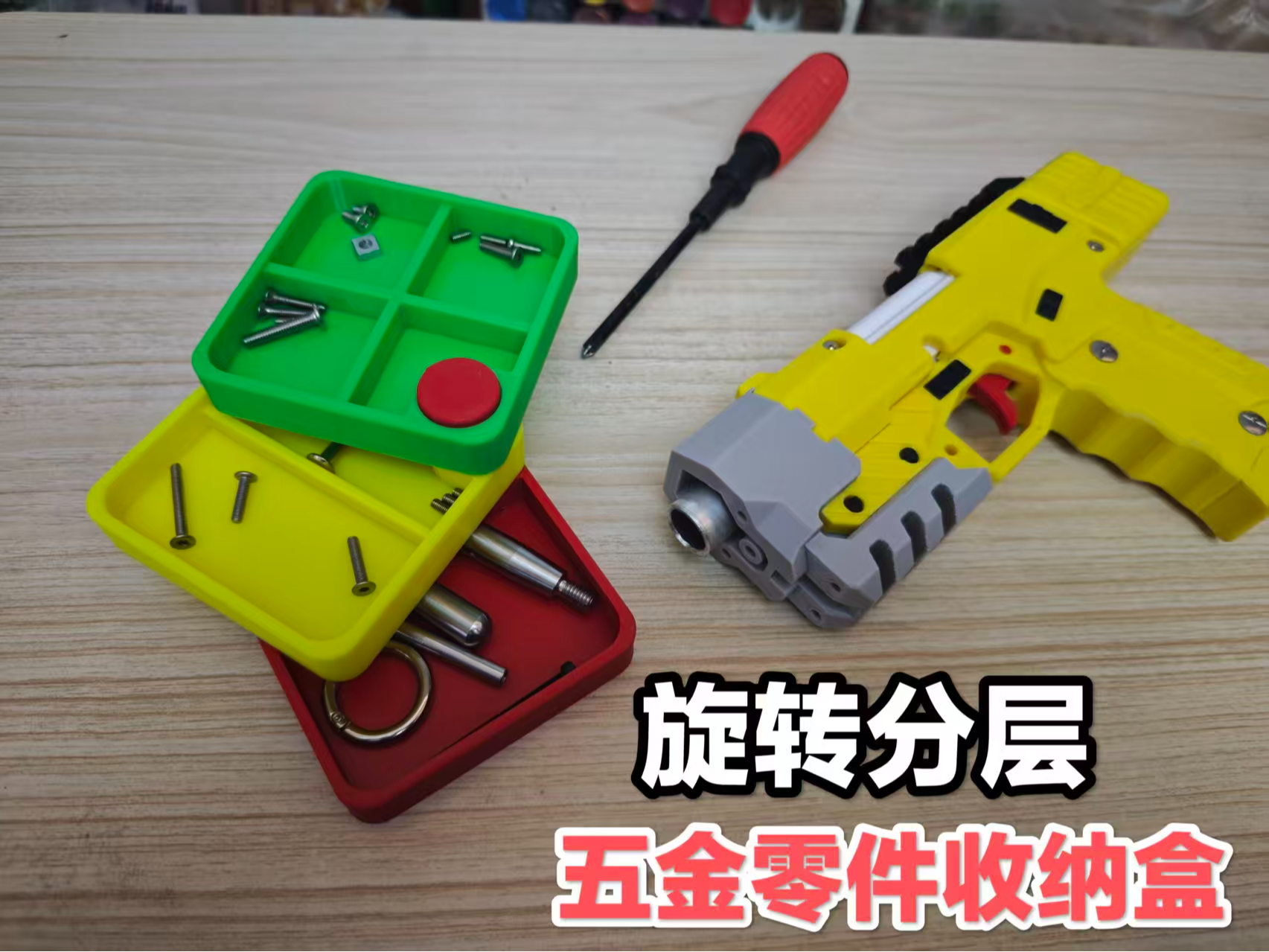 旋转分层五金零件收纳盒
