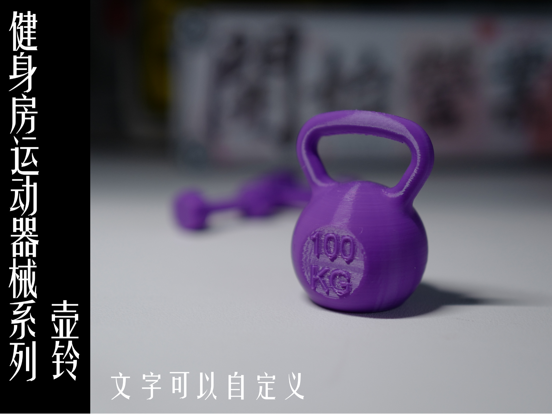 迷你健身房运动器械系列——壶铃
