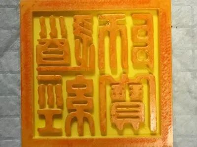 Seal of the Taoist Three Treasures