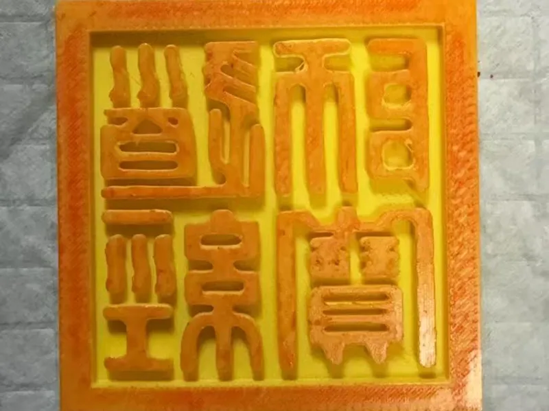 道经师宝印章