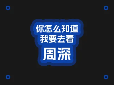 Zhou Shen Concert Support Sign