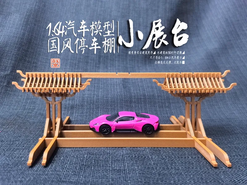 宋式美学-古建筑-1/64小汽车停车棚
