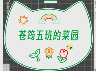 Cangjun Class 5 Vegetable Garden Sign