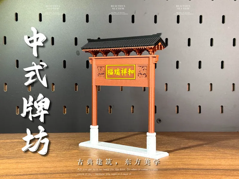 中式牌坊，匾额文字可定制，打印简单安装方便