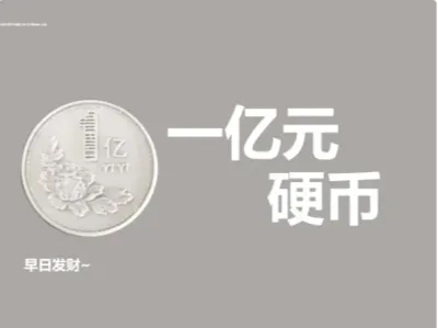 One Hundred Million Yuan Coin
