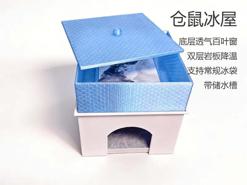 仓鼠冰屋
