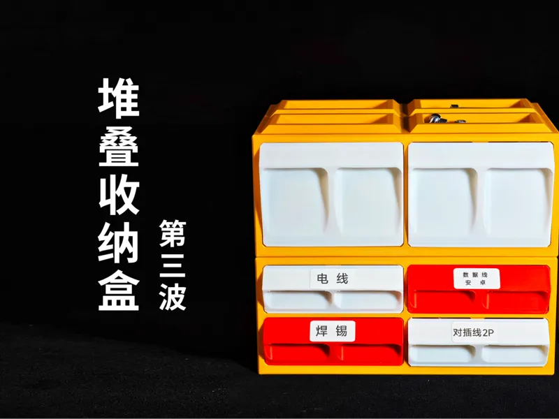 多层多格无限堆叠收纳盒丨一层两格丨第三波