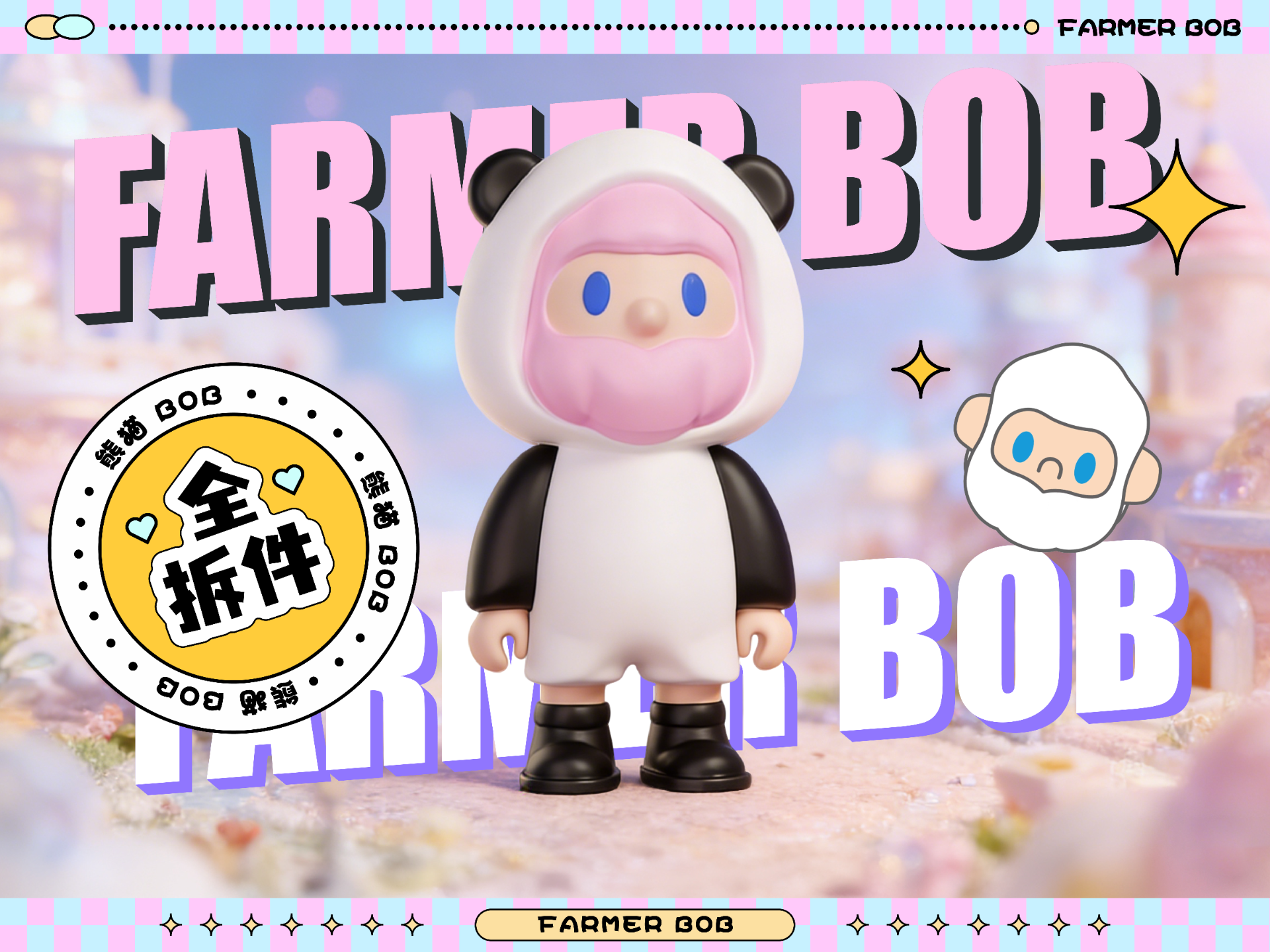 FARMER BOB 寻找独角兽熊猫