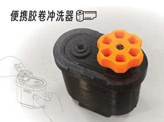 便携胶片冲洗器