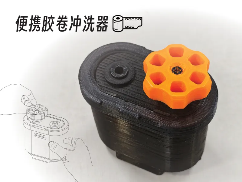 便携胶片冲洗器