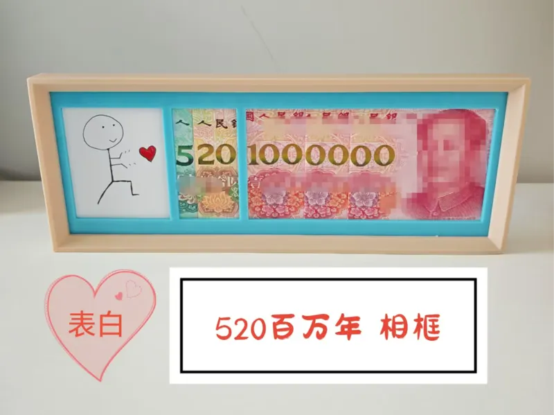 我爱你百万年-相框