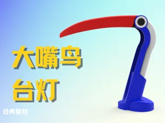 大嘴鸟台灯