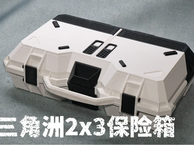 三角洲2X3安全箱 