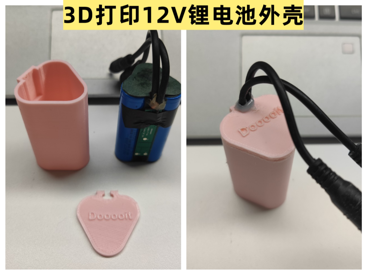DIY12V三角锂电池外壳