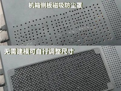 PC Case Magnetic Side Panel Dust Filter
