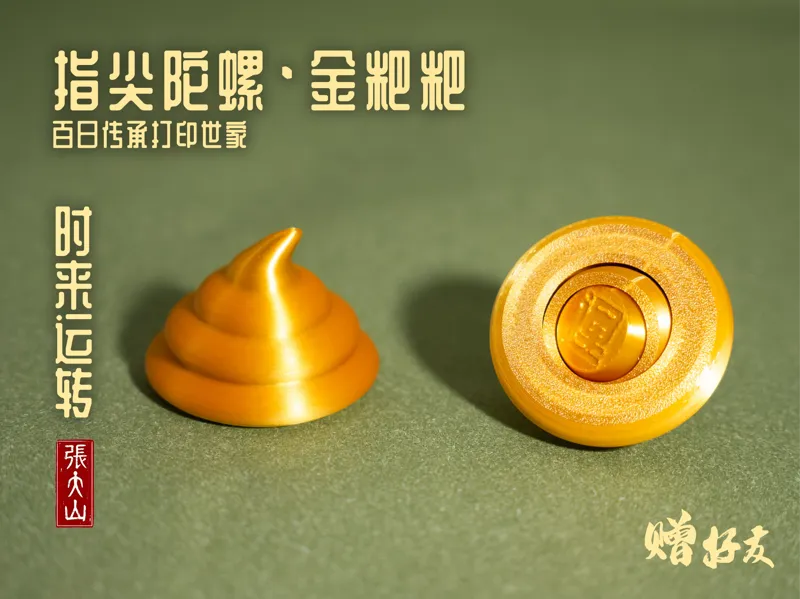 “时来运转”指尖陀螺 把玩手中 即刻转运 无需AMS