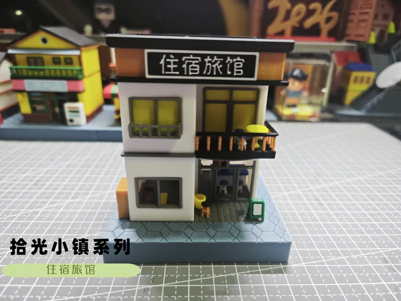 拾光小镇系列-住宿旅馆