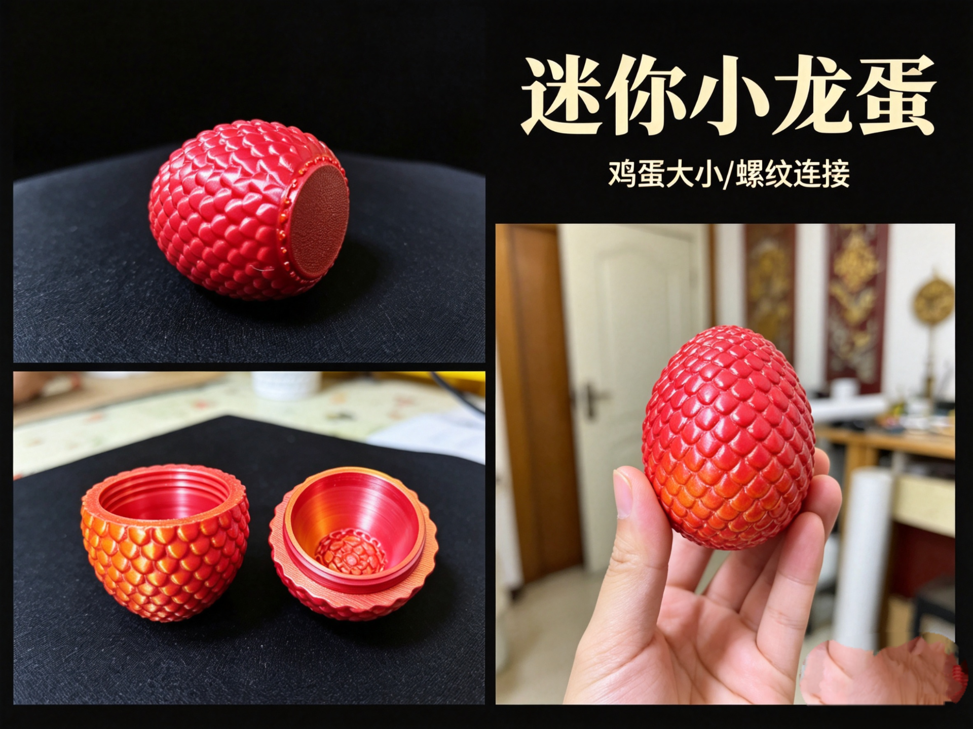 迷你小龙蛋