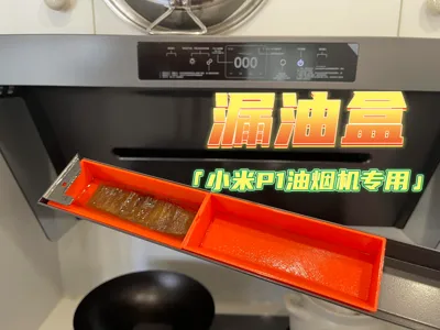 Disposable oil drip box (for Xiaomi P1 range hood)