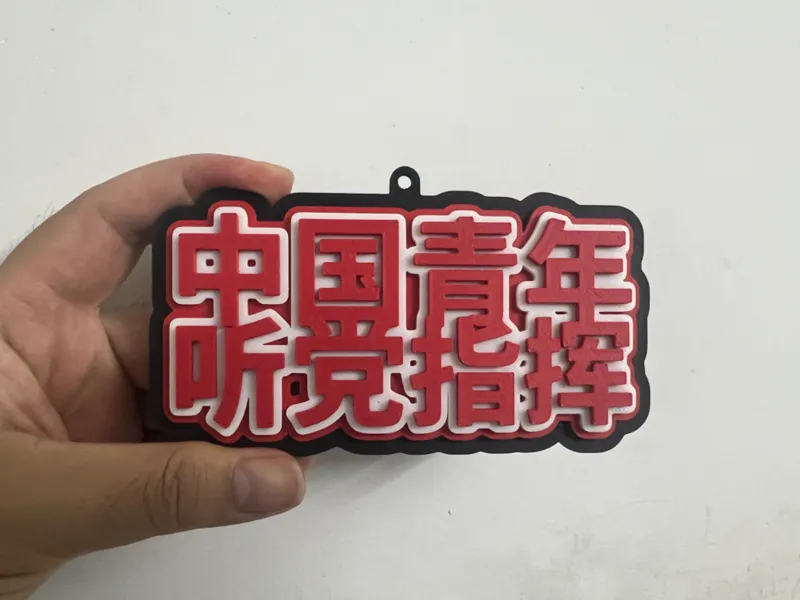 中国青年听党指挥
