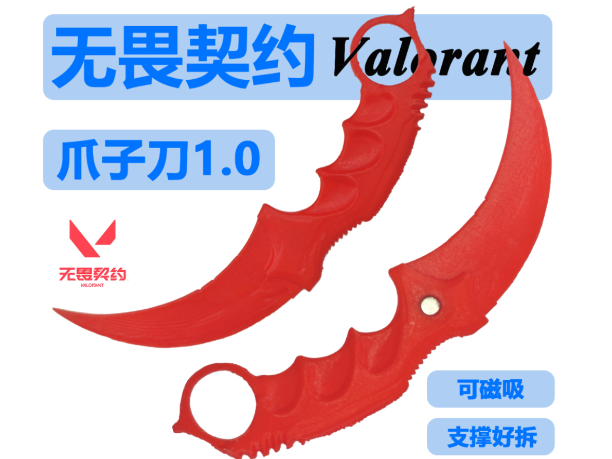 无畏契约 爪刀1.0 爪子刀 valorant