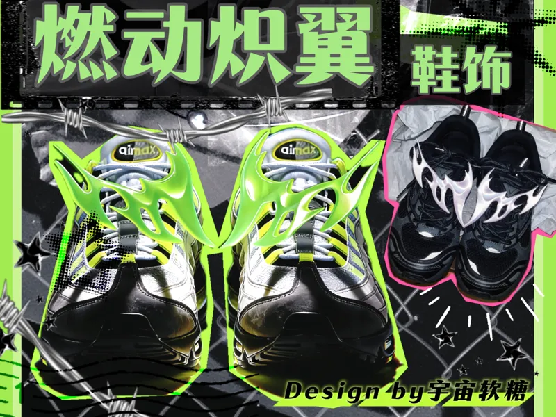 燃动炽翼 | 一体打印成型鞋饰 | 潮流时尚单品