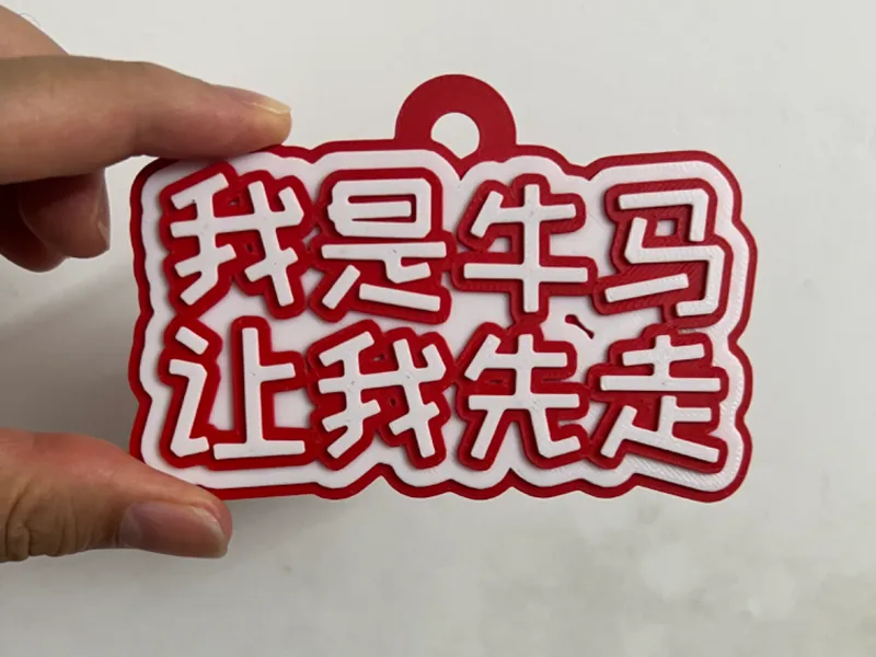 我是牛马我先走